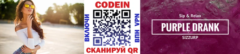 Codein напиток Lean (лин) Безенчук